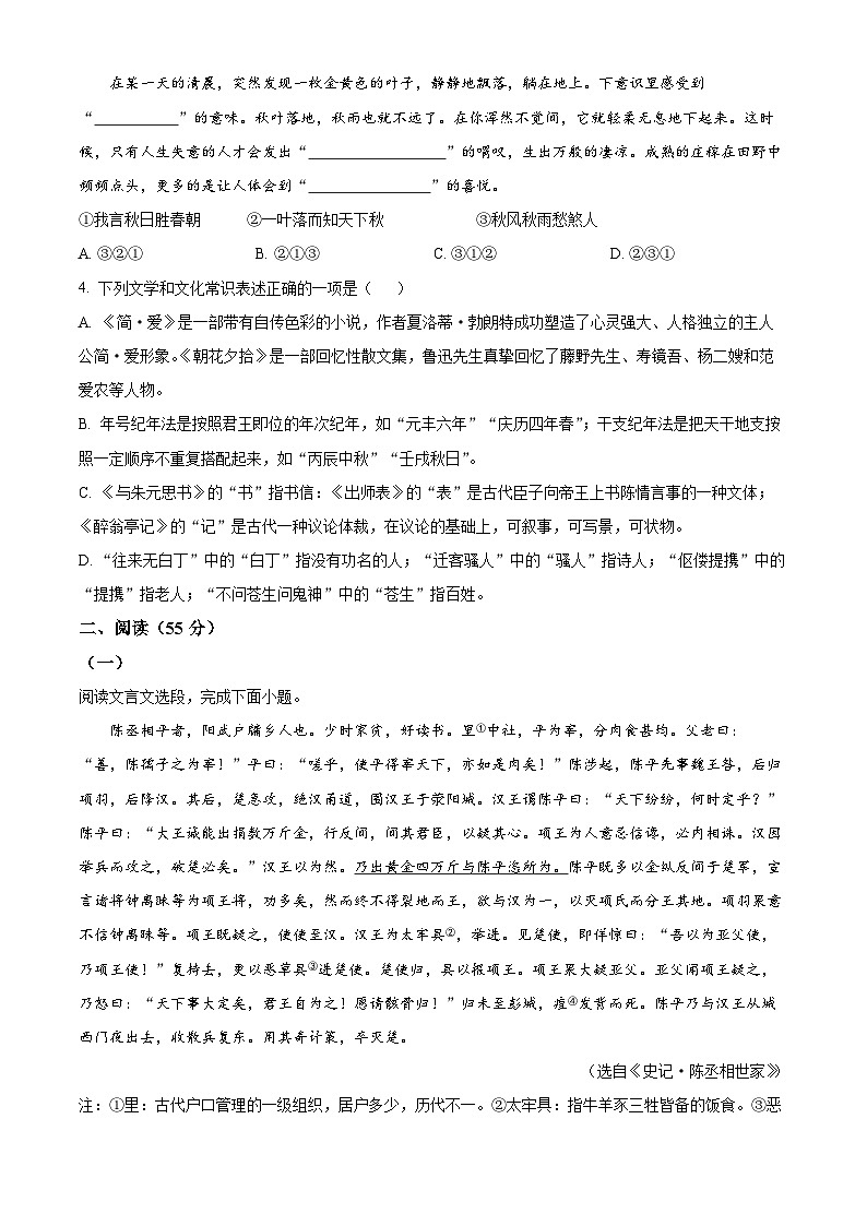 2022年江苏省徐州市中考一模语文试题（含答案）第2页