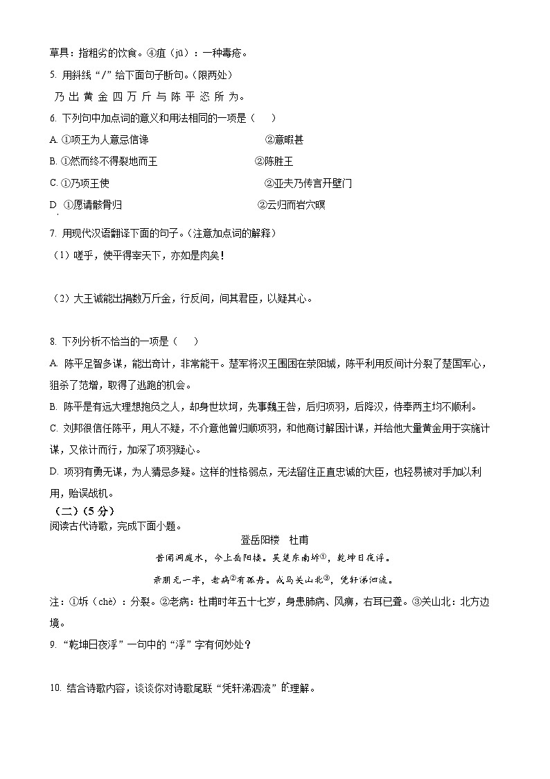 2022年江苏省徐州市中考一模语文试题（含答案）第3页