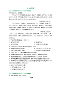 湖南省永州市2021-2023年三年中考语文试卷分类汇编：文言文阅读