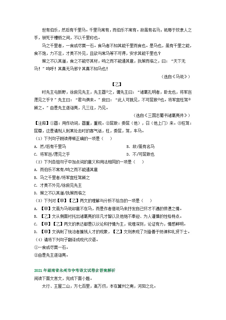 湖南省永州市2021-2023年三年中考语文试卷分类汇编：文言文阅读第2页