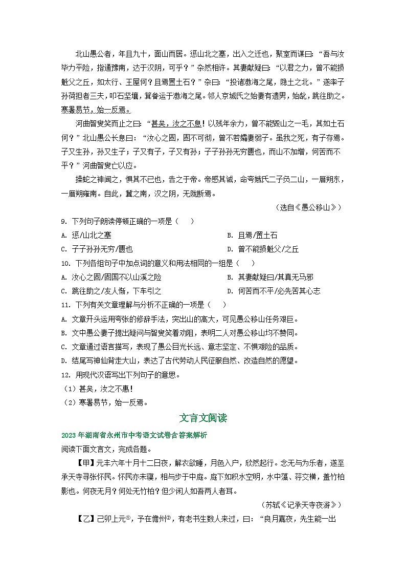 湖南省永州市2021-2023年三年中考语文试卷分类汇编：文言文阅读第3页