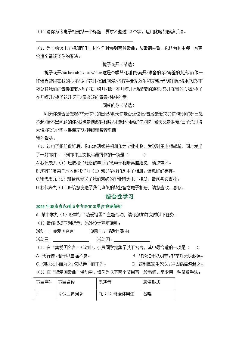 湖南省永州市2021-2023年三年中考语文试卷分类汇编：综合性学习第2页