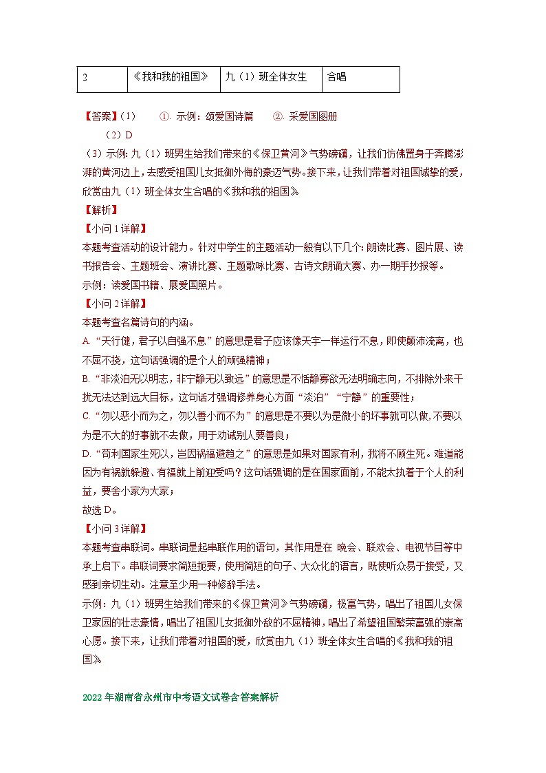 湖南省永州市2021-2023年三年中考语文试卷分类汇编：综合性学习第3页