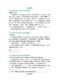 湖南省永州市2021-2023年三年中考语文试卷分类汇编：名著阅读