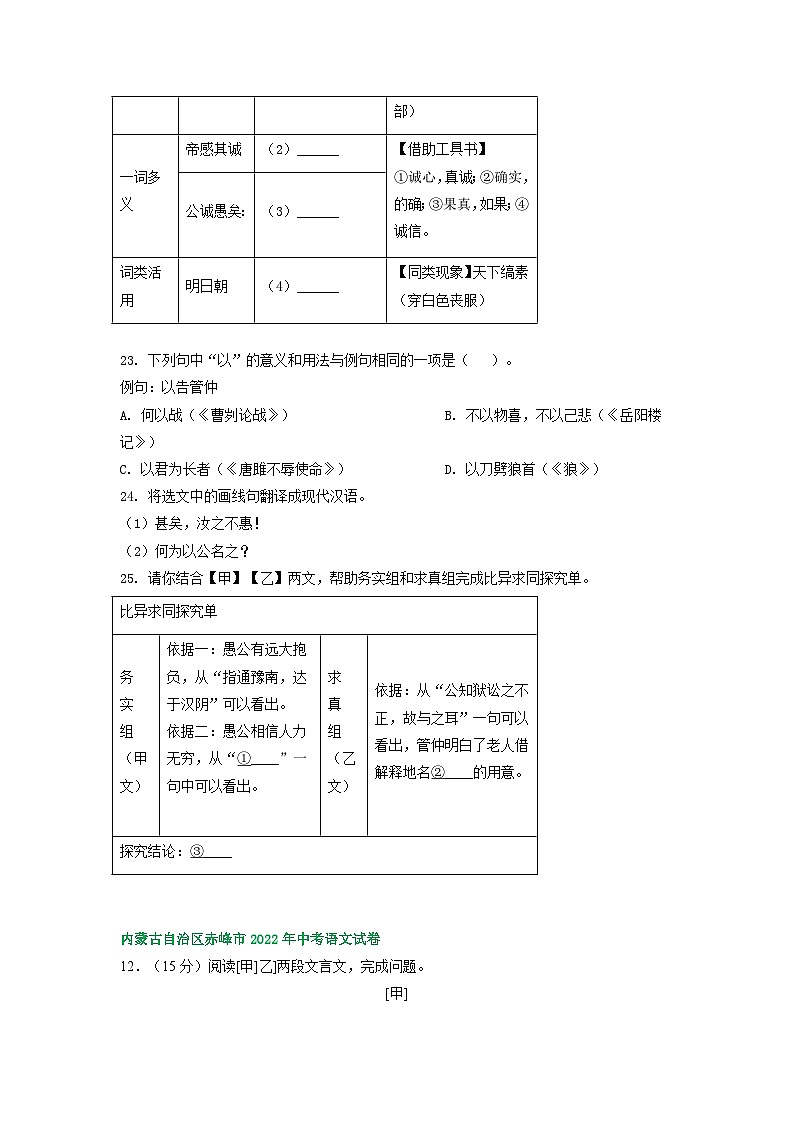 内蒙古赤峰市三年（2021-2023）中考语文试卷分类汇编：文言文阅读第2页