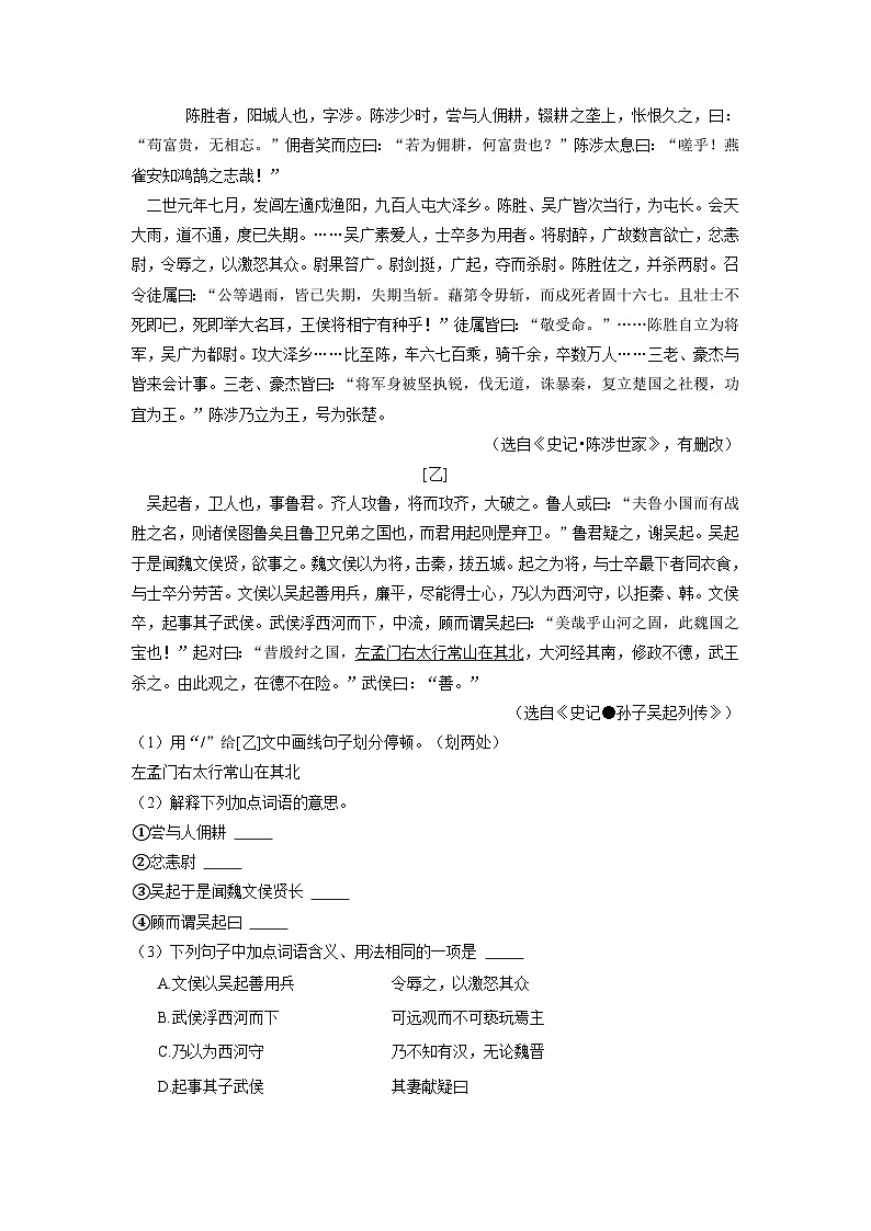 内蒙古赤峰市三年（2021-2023）中考语文试卷分类汇编：文言文阅读第3页