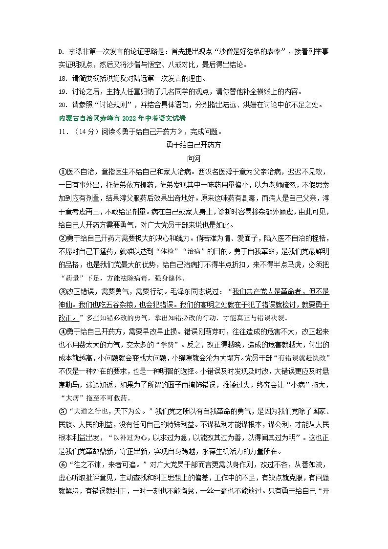 内蒙古赤峰市三年（2021-2023）中考语文试卷分类汇编：非文学类文本阅读第3页