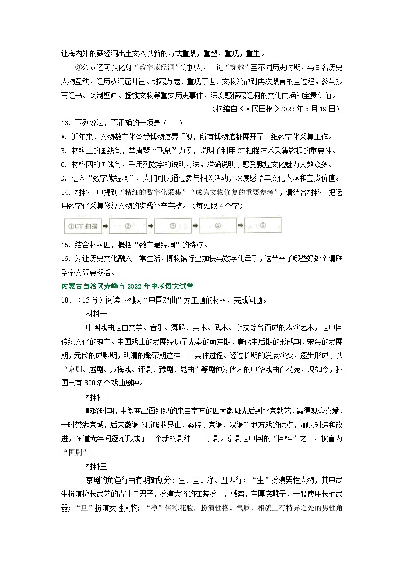 内蒙古赤峰市三年（2021-2023）中考语文试卷分类汇编：非连续性文本阅读第2页