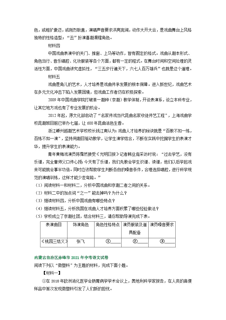 内蒙古赤峰市三年（2021-2023）中考语文试卷分类汇编：非连续性文本阅读第3页