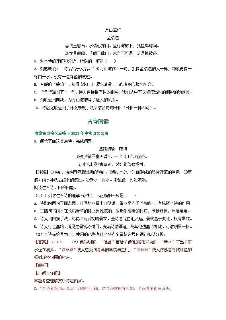 内蒙古赤峰市三年（2021-2023）中考语文试卷分类汇编：古诗阅读第2页