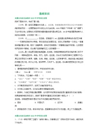 内蒙古赤峰市三年（2021-2023）中考语文试卷分类汇编：基础知识