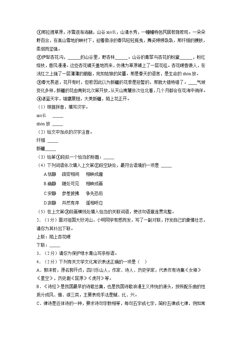 内蒙古赤峰市三年（2021-2023）中考语文试卷分类汇编：基础知识第2页