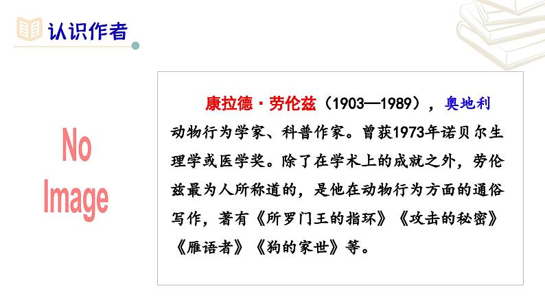 【核心素养】部编版初中语文七年级上册第17课《动物笑谈》课件第4页
