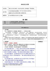 初中语文人教部编版七年级上册纪念白求恩教学设计及反思