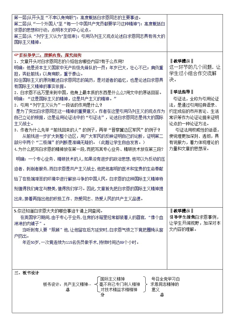 初中语文 部编版 七年级上册 13.纪念白求恩 教案02