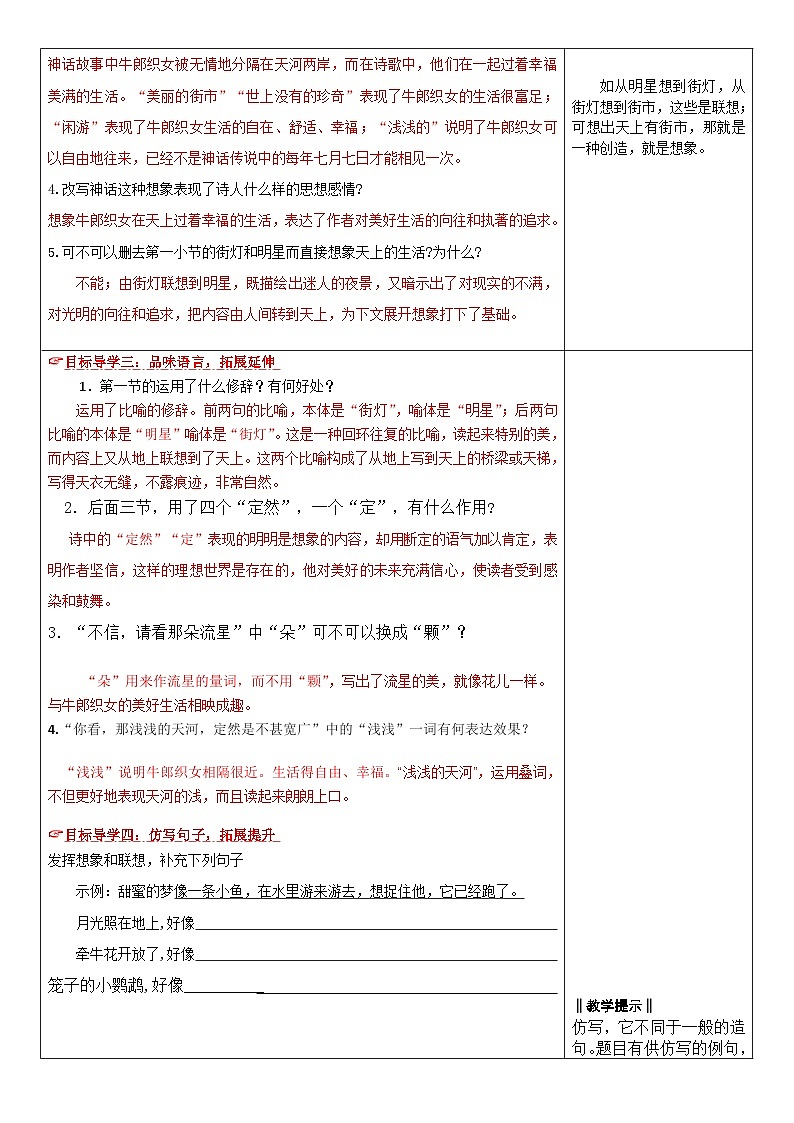 初中语文 部编版 七年级上册 22.诗二首 教案02