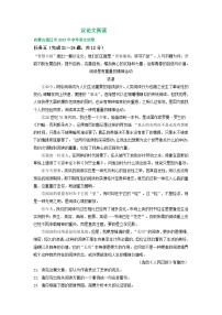 内蒙古通辽市三年（2021-2023）中考语文试卷分类汇编：议论文阅读
