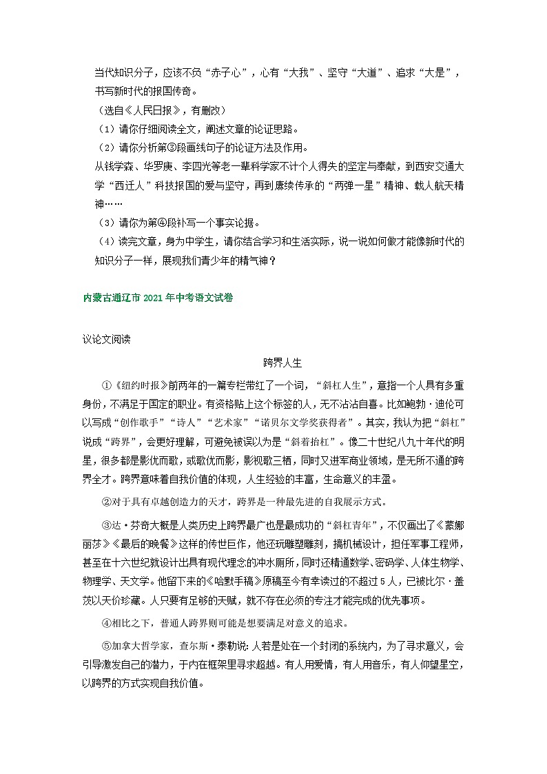 内蒙古通辽市三年（2021-2023）中考语文试卷分类汇编：议论文阅读第3页