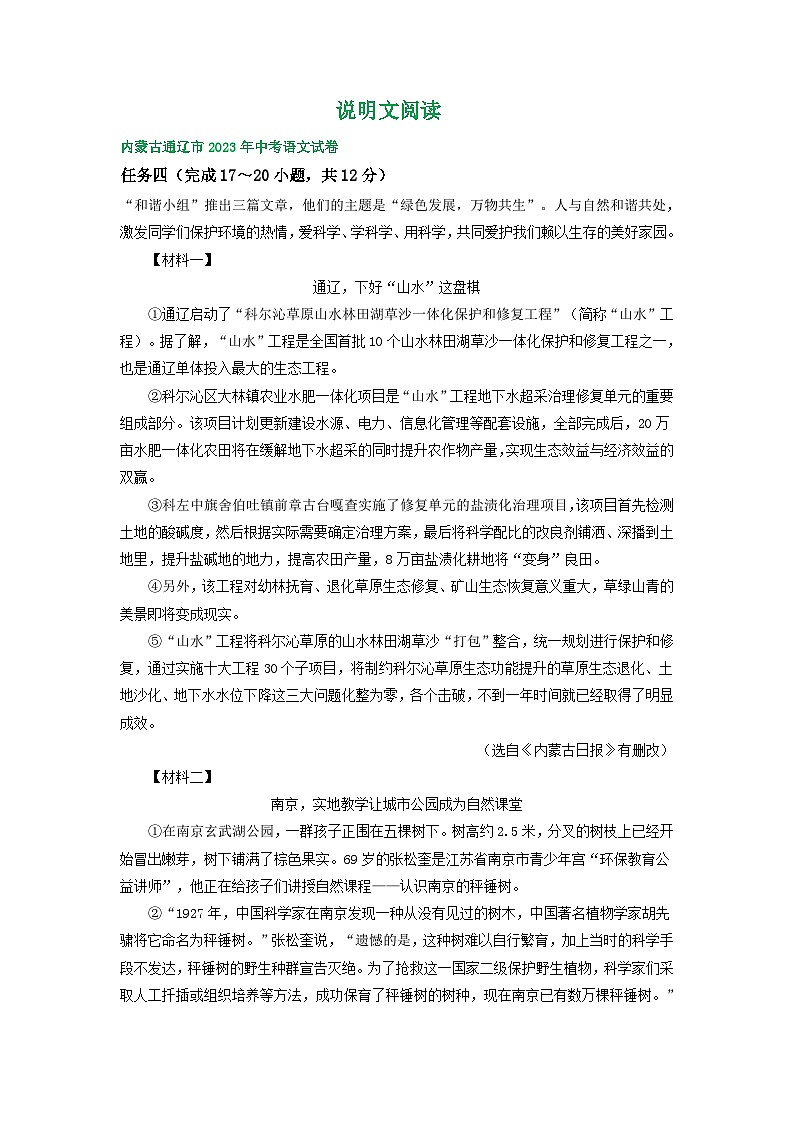 内蒙古通辽市三年（2021-2023）中考语文试卷分类汇编：说明文阅读第1页