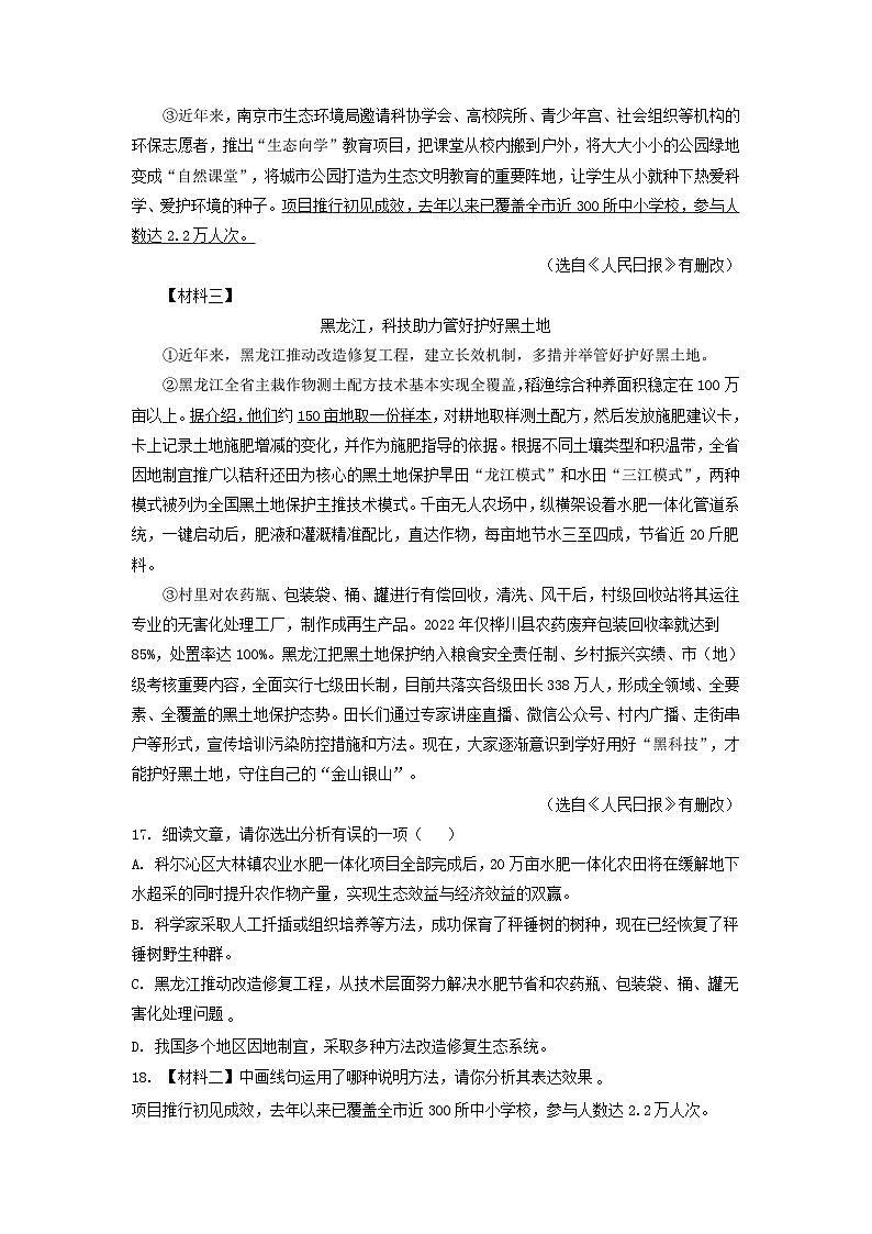 内蒙古通辽市三年（2021-2023）中考语文试卷分类汇编：说明文阅读第2页