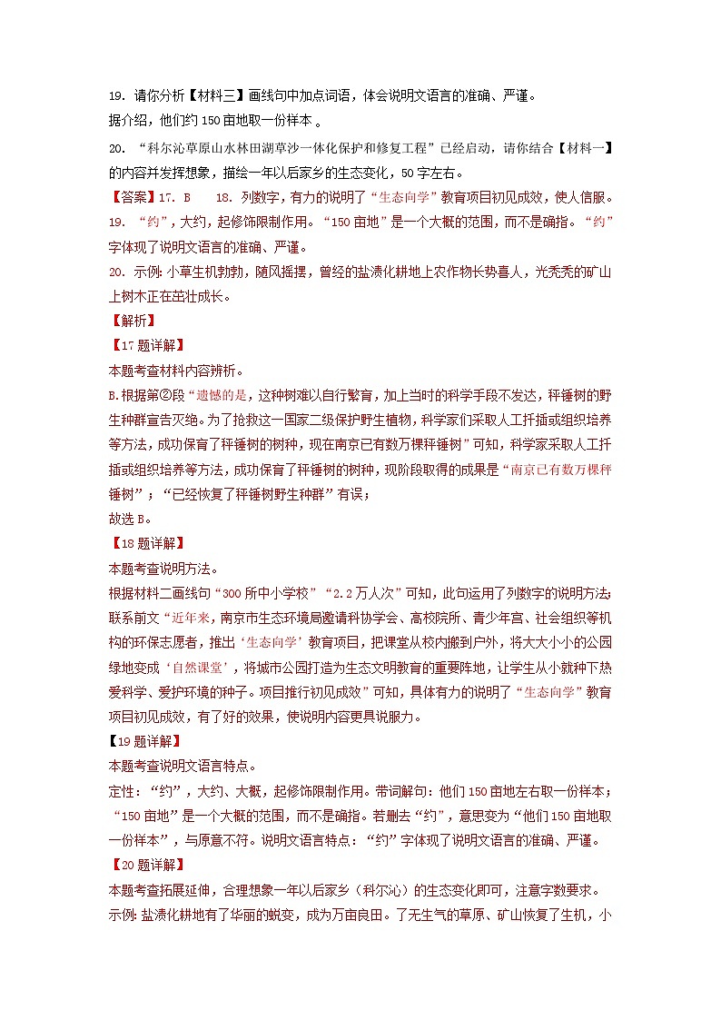 内蒙古通辽市三年（2021-2023）中考语文试卷分类汇编：说明文阅读第3页