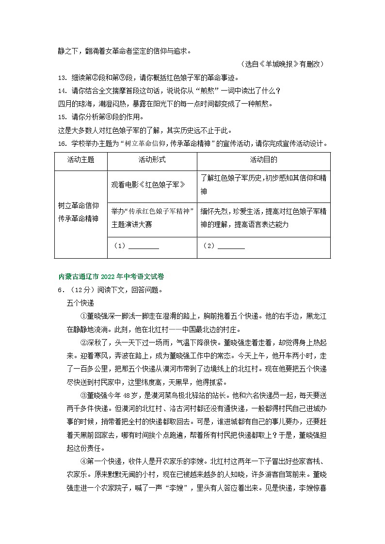 内蒙古通辽市三年（2021-2023）中考语文试卷分类汇编：文学类文本阅读02