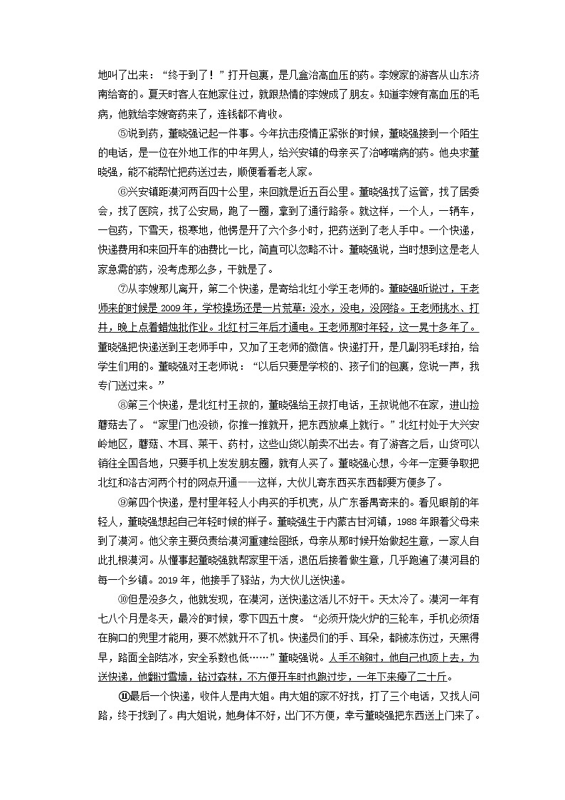 内蒙古通辽市三年（2021-2023）中考语文试卷分类汇编：文学类文本阅读03