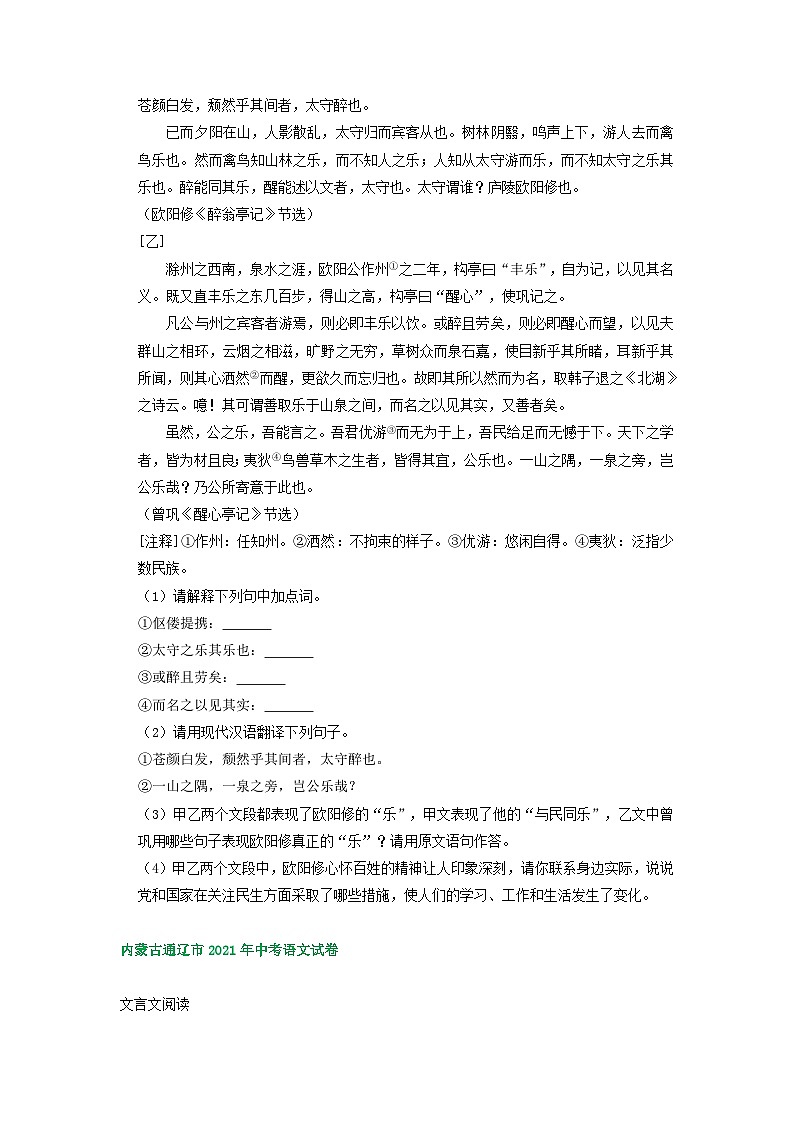 内蒙古通辽市三年（2021-2023）中考语文试卷分类汇编：文言文阅读第2页