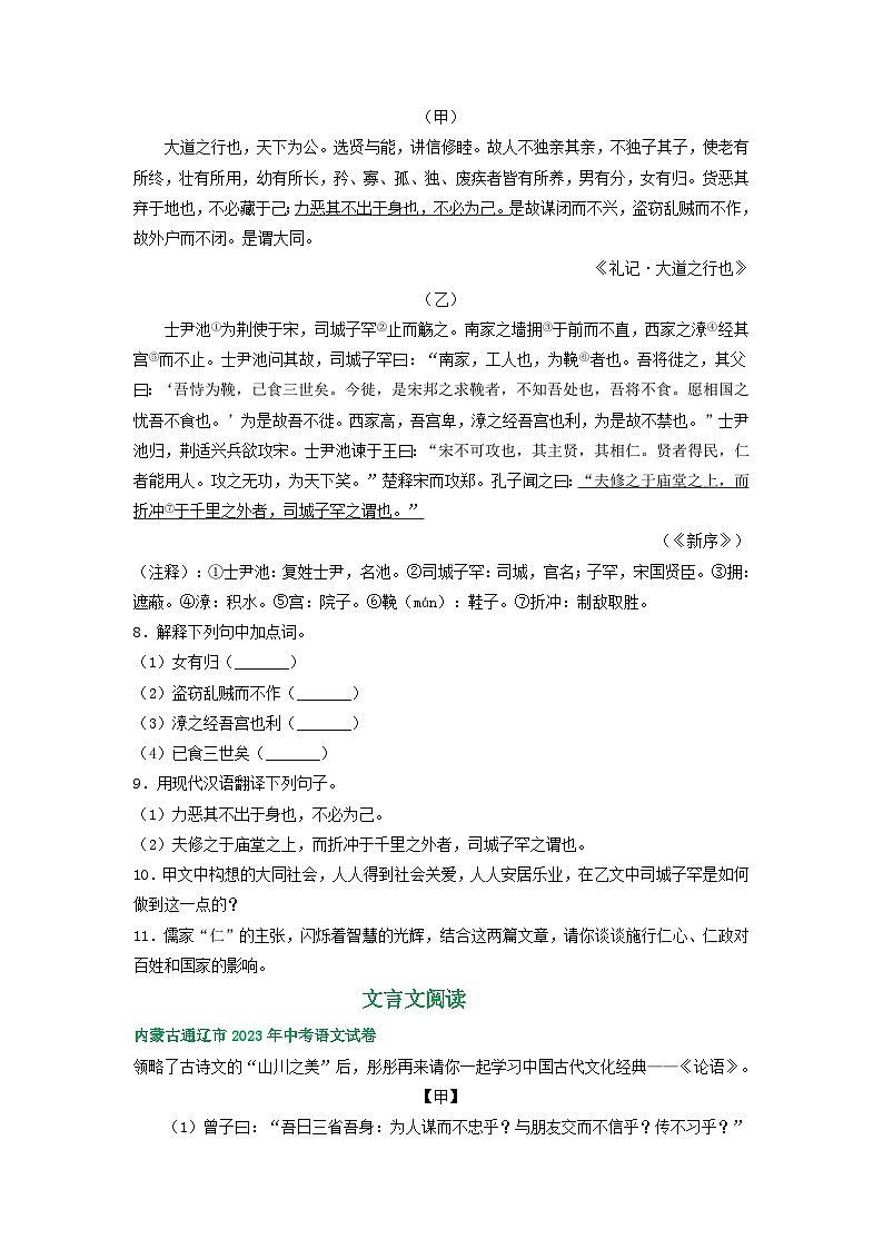 内蒙古通辽市三年（2021-2023）中考语文试卷分类汇编：文言文阅读第3页