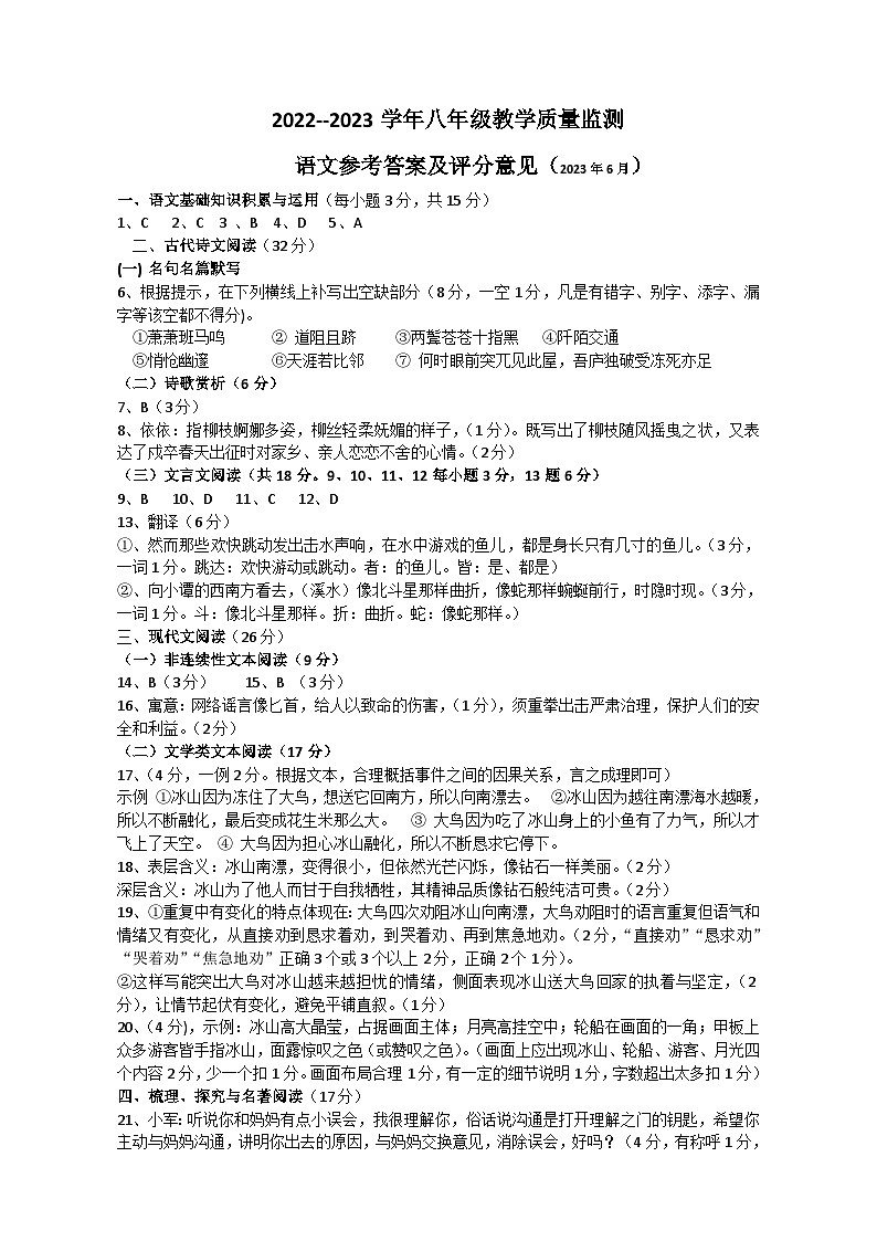 语文参考答案第1页