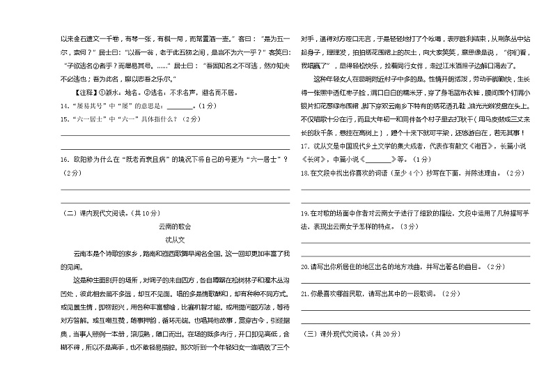 甘肃省华亭市 2022—2023学年度第二学期抽考试题（卷）（八年级语文）第3页