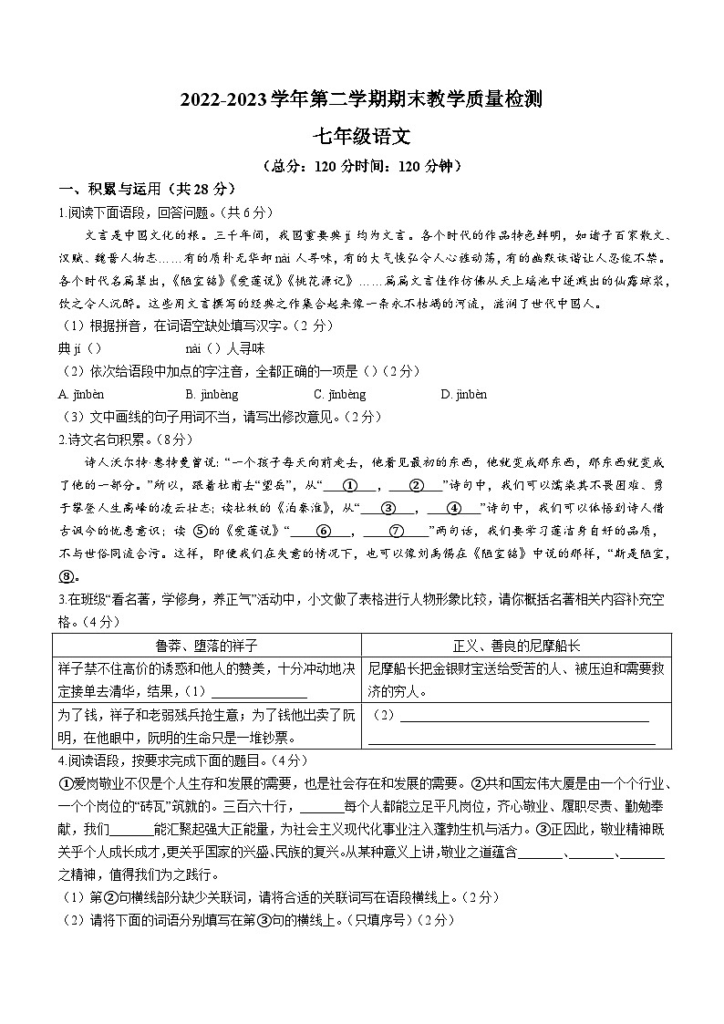 河南省许昌市襄城县2022-2023学年七年级下学期期末语文试题（含答案）第1页