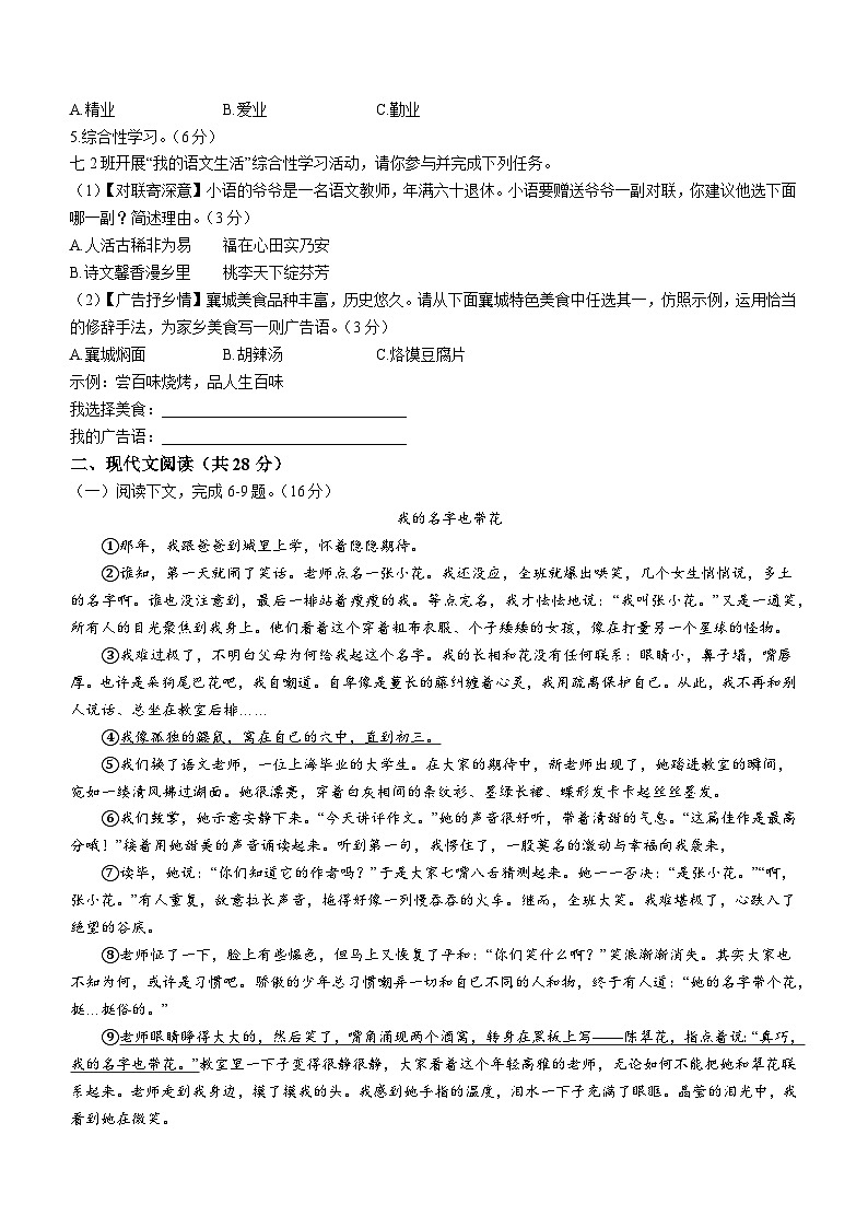 河南省许昌市襄城县2022-2023学年七年级下学期期末语文试题（含答案）第2页
