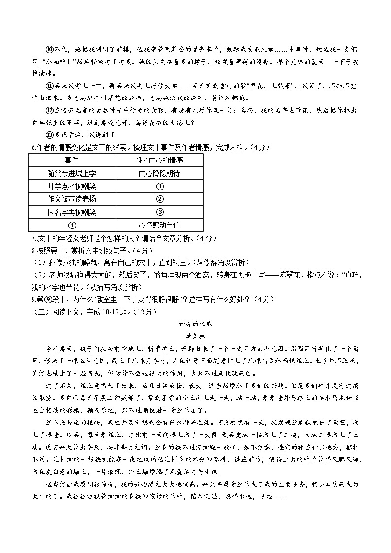 河南省许昌市襄城县2022-2023学年七年级下学期期末语文试题（含答案）第3页