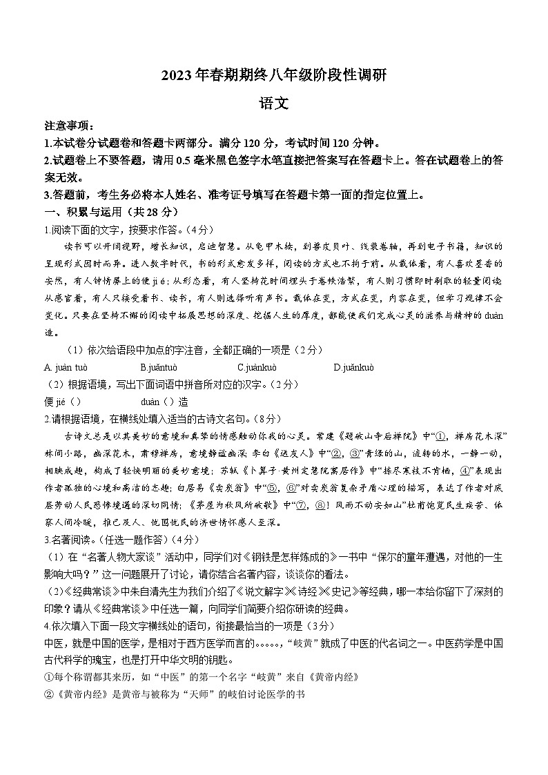 河南省南阳市方城县2022-2023学年八年级下学期期末语文试题（含答案）01