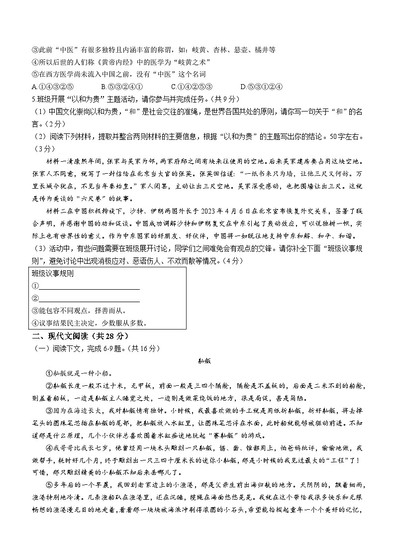 河南省南阳市方城县2022-2023学年八年级下学期期末语文试题（含答案）02