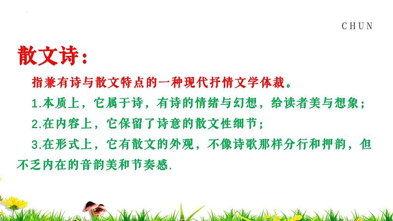 第7课《金色花》课件2023-2024学年统编版语文七年级上册03