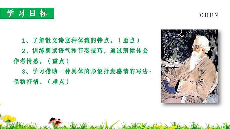 第7课《金色花》课件2023-2024学年统编版语文七年级上册04