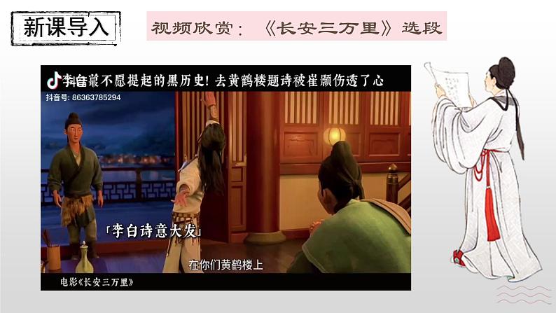 第13课《唐诗五首：黄鹤楼》课件2023-2024学年统编版语文八年级上册02