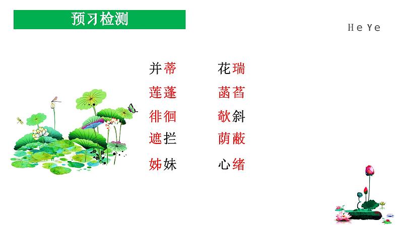 第7课《散文诗二首：荷叶·母亲》课件  2023-2024学年统编版语文七年级上册05