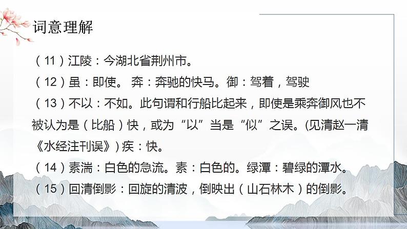 第10课《三峡》课件2023－2024学年部编版语文八年级上册第8页