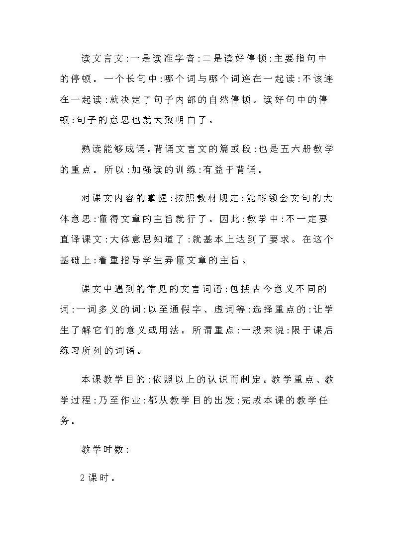 2022-2023学年部编版语文八年级上册《愚公移山》教学设计02