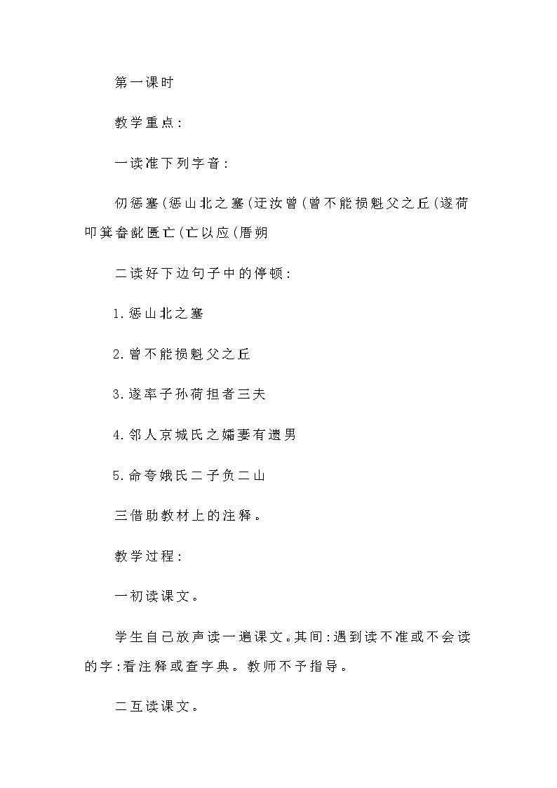 2022-2023学年部编版语文八年级上册《愚公移山》教学设计03