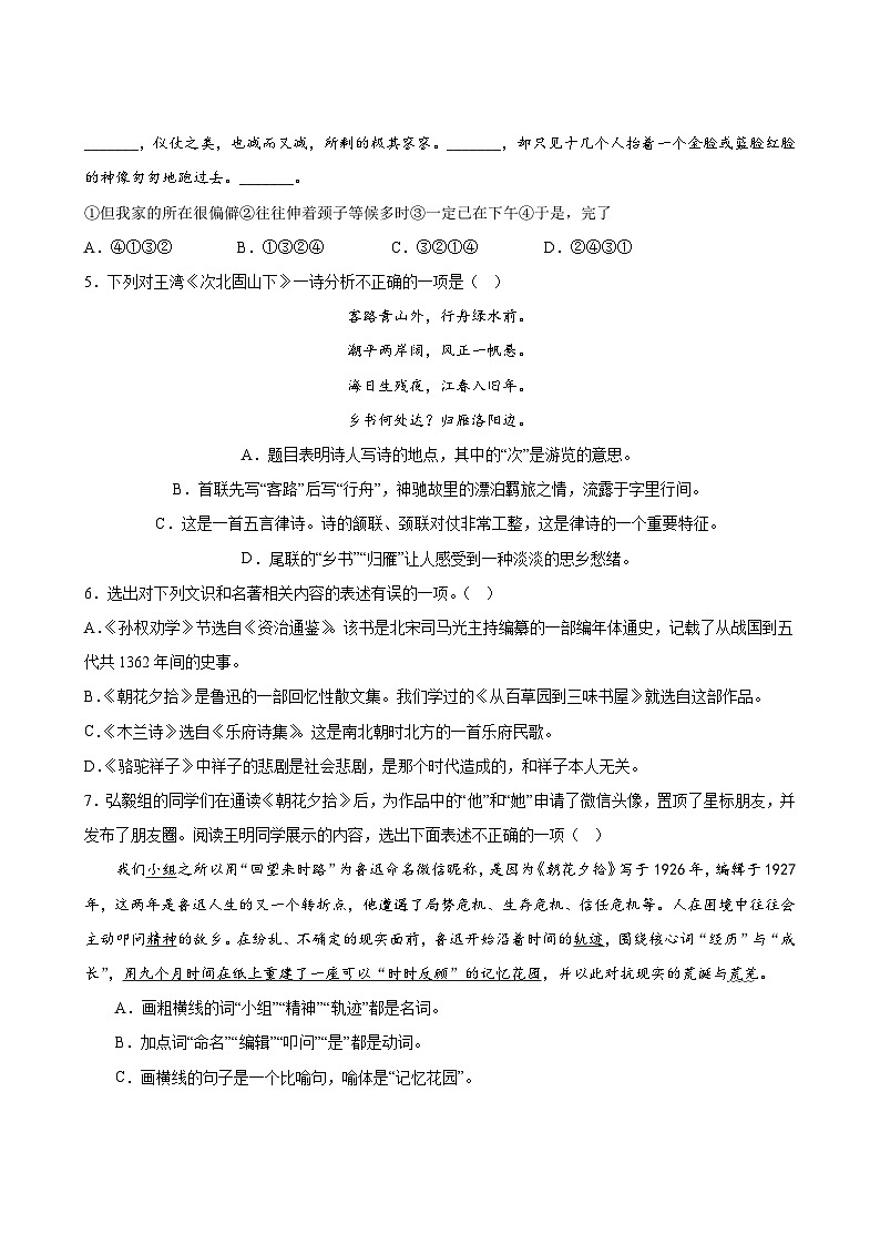 语文部编版7年级上册期中测试AB卷·A基础测试第3页