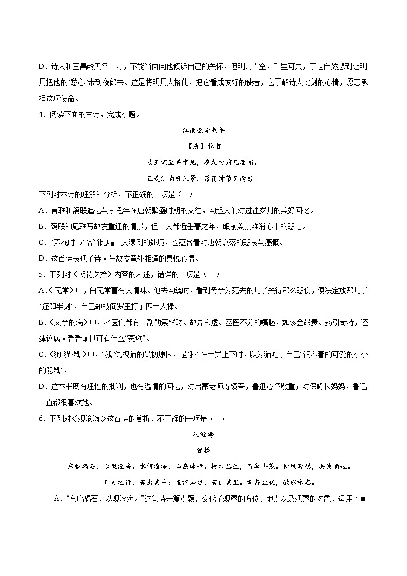 语文部编版7年级上册期中测试AB卷·B培优测试第3页