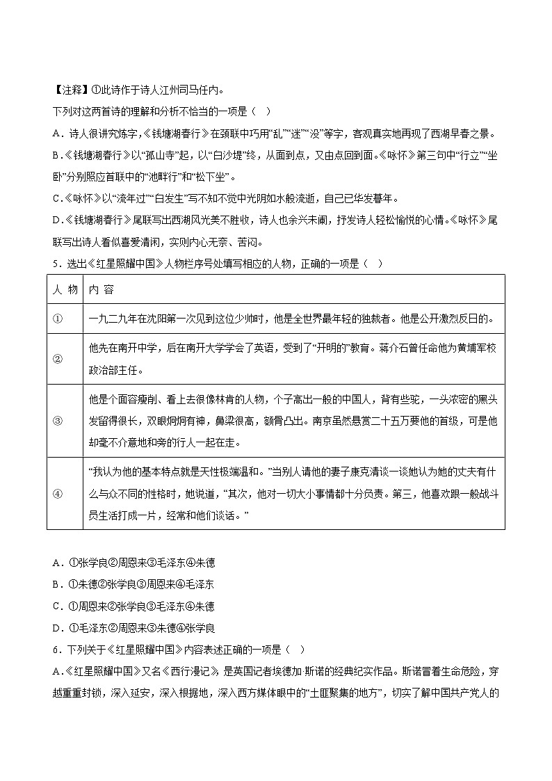 语文部编版8年级上册期中测试AB卷·A基础测试第3页