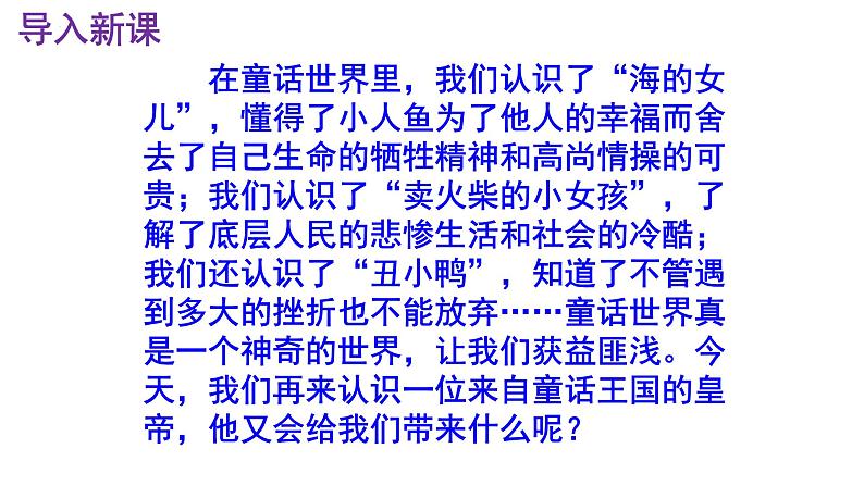 19《皇帝的新装》教学课件-2023-2024学年七年级语文上册统编版第5页