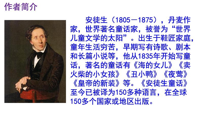19《皇帝的新装》教学课件-2023-2024学年七年级语文上册统编版第6页