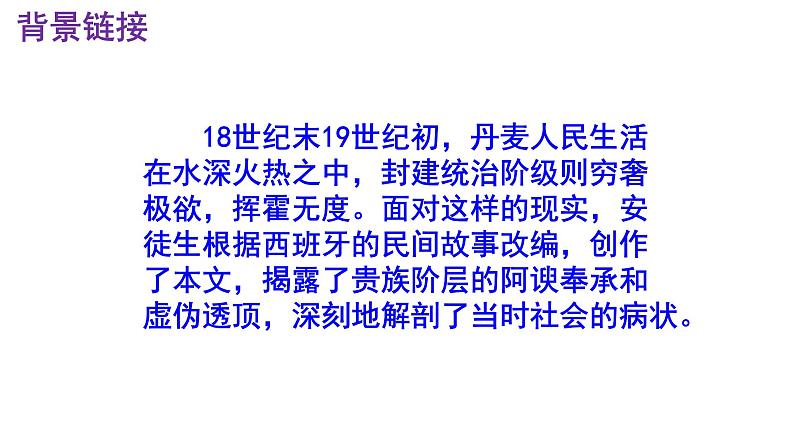 19《皇帝的新装》教学课件-2023-2024学年七年级语文上册统编版第7页