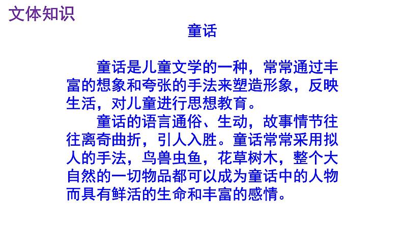 19《皇帝的新装》教学课件-2023-2024学年七年级语文上册统编版第8页